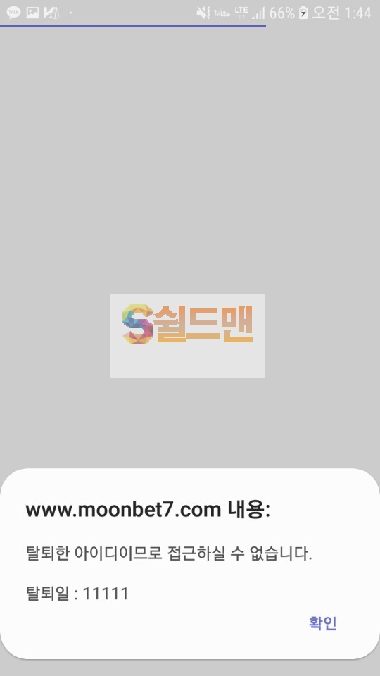 [먹튀사이트검거] 문먹튀 MOON먹튀 moonbet7.com 토토먹튀