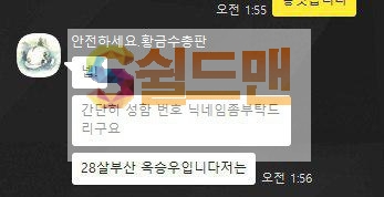 [먹튀사이트검거] 황금수먹튀 gw-soo.com 토토먹튀