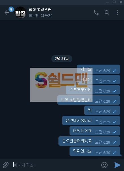 [먹튀사이트검거] 탐정 먹튀 tj-888.com 토토먹튀