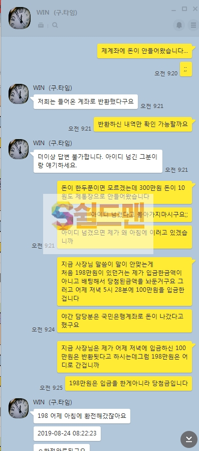 [먹튀사이트검거] 윈 WIN 먹튀 win-679.com 토토먹튀