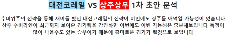 9월 18일 대전코레일 상주상무 한국 FA컵 아이언맨 분석