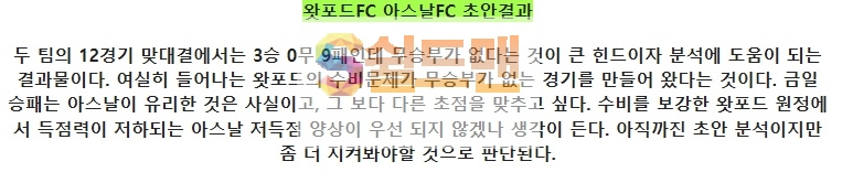 9월16일 해외 축구 왓포드FC 아스날FC 경기 아이언맨 분석