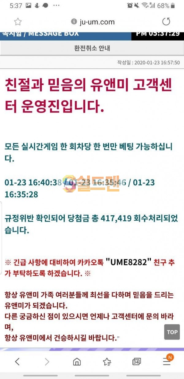 [먹튀사이트검거] 유엔미 먹튀검증 U&ME 먹튀확정 ju-um.com 토토먹튀
