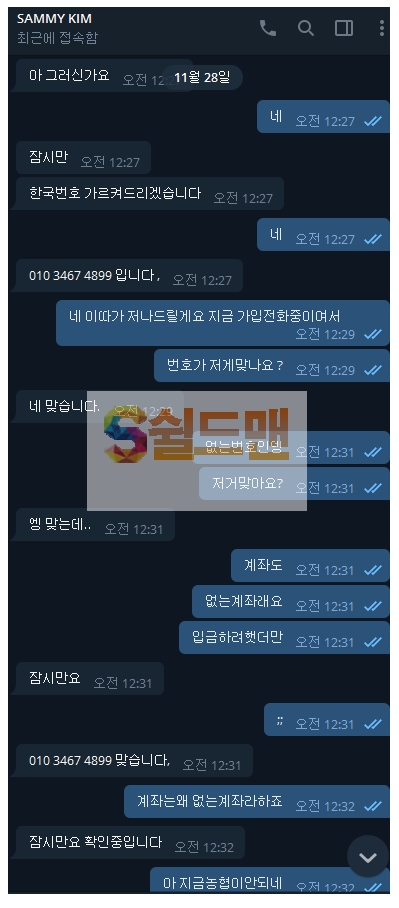 텐센트디비 TencentDB 꼬장짓+사기꾼 인증