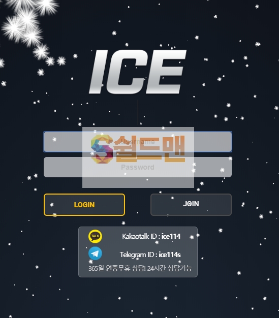 [먹튀검증] 아이스 먹튀검증 ICE 먹튀사이트 ice-et.com 검증중