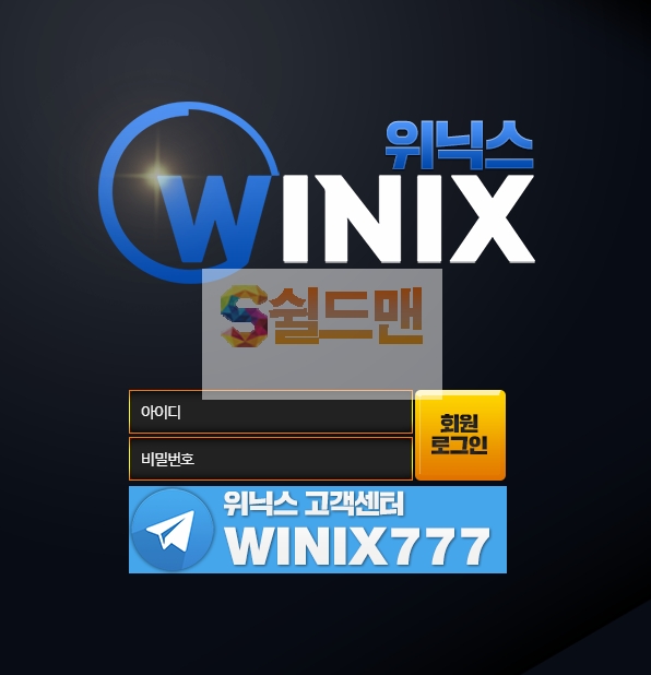 【먹튀검증】 위닉스 검증 WINIX 먹튀검증 wnx-pf.com 먹튀사이트 검증중