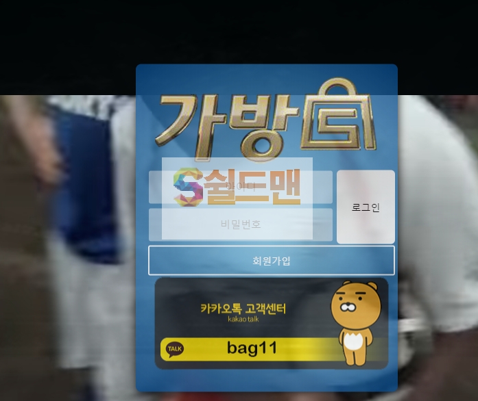 【먹튀사이트】 가방 먹튀검증 BAG 먹튀확정 bag-04.com 토토먹튀
