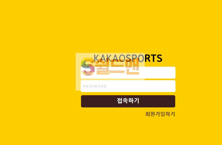 【먹튀사이트】 카카오스포츠 먹튀검증 KAKAOSPORTS 먹튀확정  kko-sport.com 토토먹튀