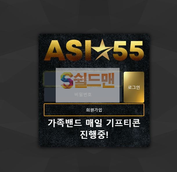 【먹튀사이트】 아시아55 먹튀검증 ASIA55 먹튀확정 asia-55.com 토토먹튀