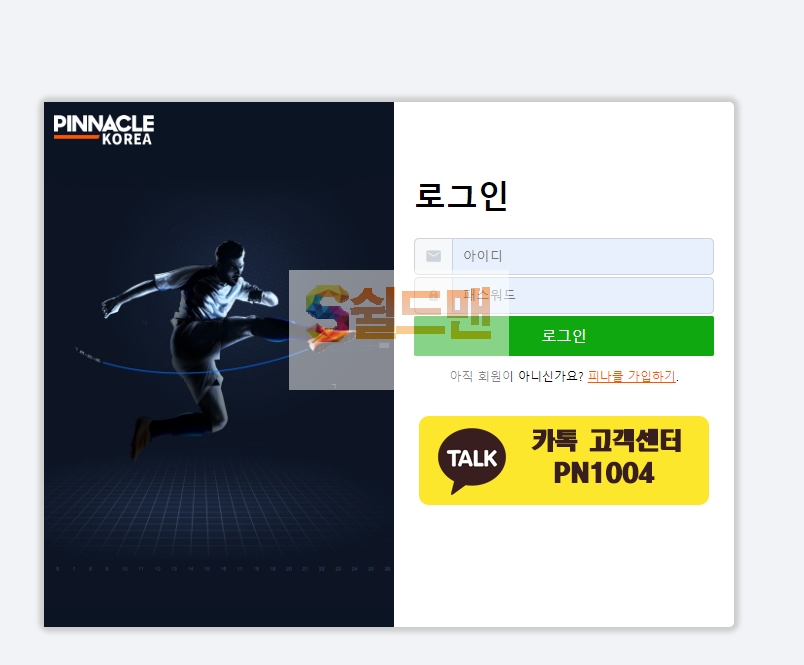 【먹튀사이트】 피나클코리아 먹튀검증 PINNACLE 먹튀확정 pinnaclekor6.com 토토먹튀