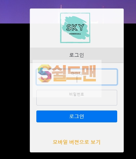【먹튀사이트】 스카이 먹튀검증 SKY 먹튀확정 sky-01.com 토토먹튀